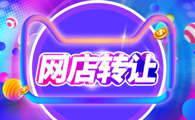 網(wǎng)店交易為什么一定要選擇第三方平臺？