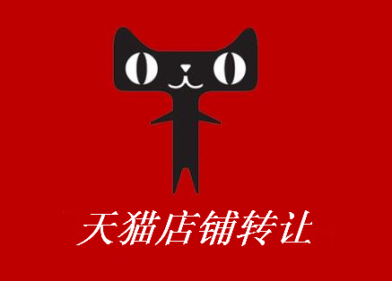 2021年購買什么類目的天貓店鋪更好做?