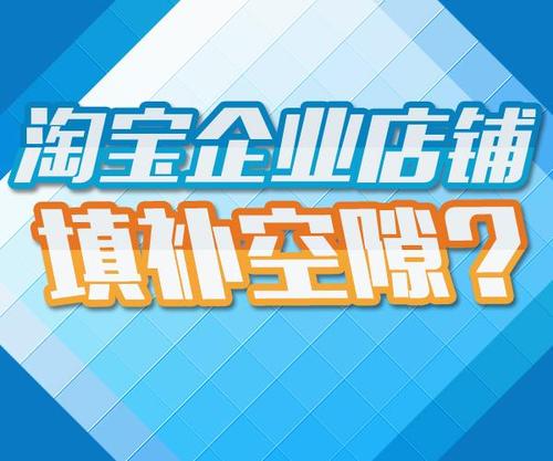 購買淘寶企業(yè)店鋪的優(yōu)勢體現(xiàn)在哪？