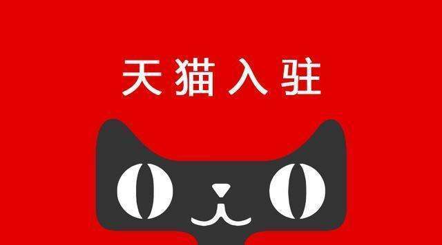 天貓入駐失敗了多久可以再次提交申請(qǐng)？