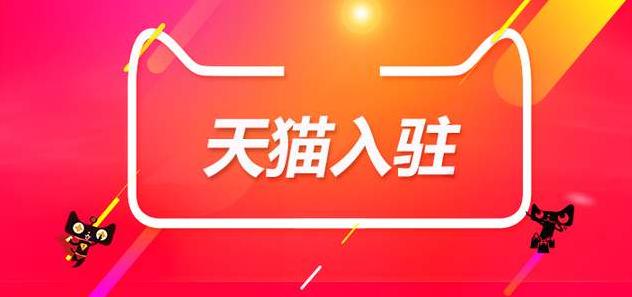 天貓入駐的最佳時間段是什么時候？
