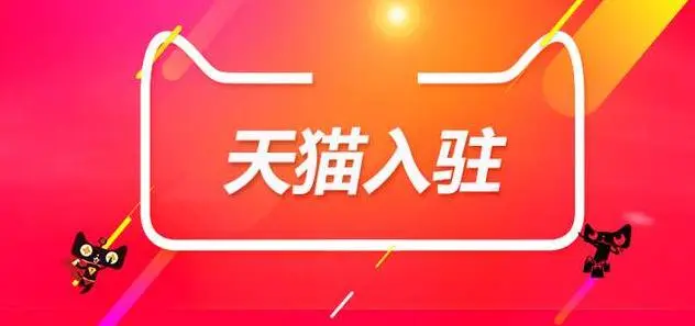 兒童口腔護理商家入駐天貓有哪些招商類目？