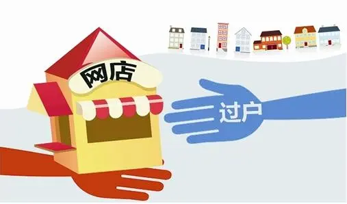 淘寶網(wǎng)店轉(zhuǎn)讓需要轉(zhuǎn)讓支付寶嗎？