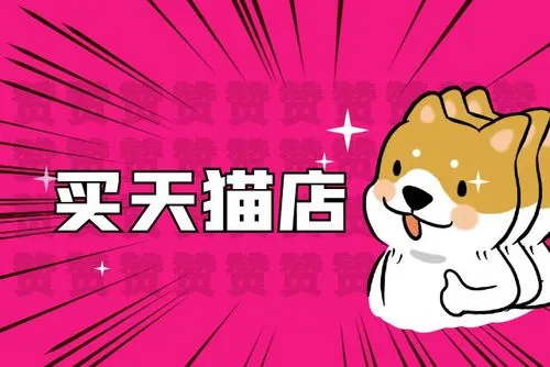 購(gòu)買天貓專營(yíng)店時(shí)你注意過(guò)這些細(xì)節(jié)嗎？