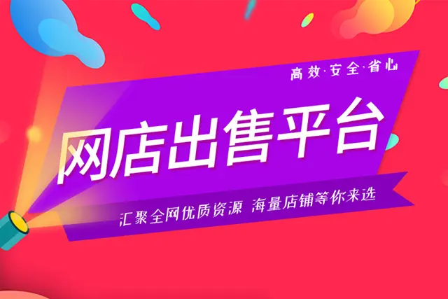 購買淘寶店要經(jīng)過哪些流程？
