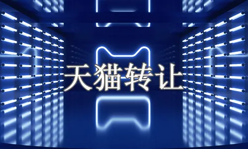 賣天貓網(wǎng)店有什么辦法可以確保交易安全不被騙？