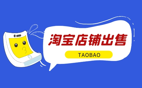 買淘寶店鋪怎么驗店？