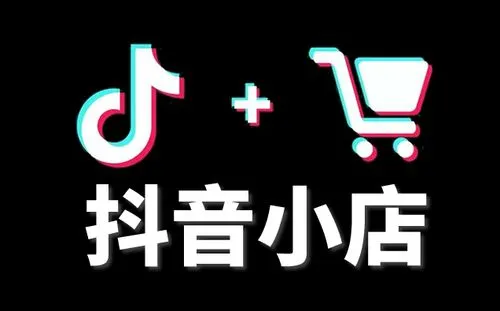 抖音小店出售轉(zhuǎn)讓什么價(jià)位？