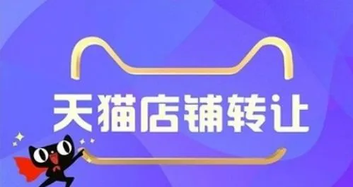 天貓旗艦店出售需要注意什么問題?