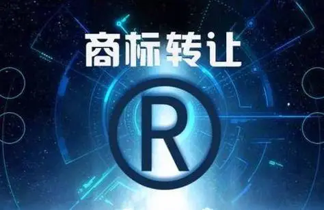 成都商標(biāo)交易費(fèi)用及其注意事項(xiàng)是怎么樣的？