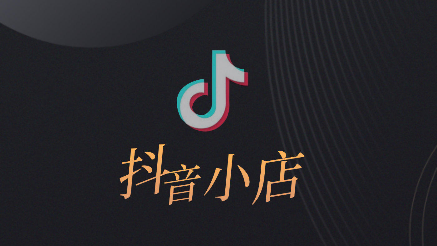 抖音店鋪轉(zhuǎn)讓的具體步驟什么？